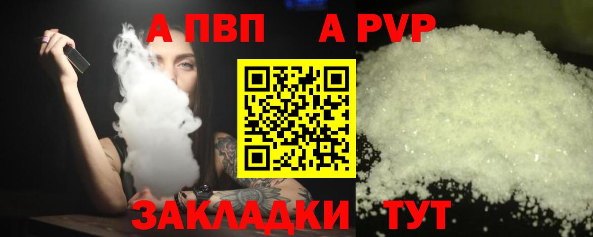 Alpha PVP СК КРИС  Вход с VPN  Аксай  А ПВП мука  A PVP Соль 