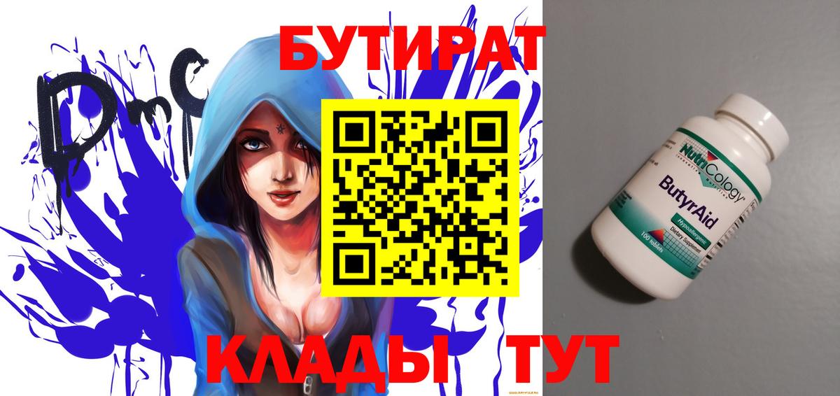 БУТИРАТ BDO Аксай