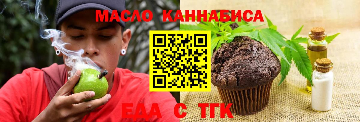 Еда ТГК марихуана  Вход с VPN  Аксай 