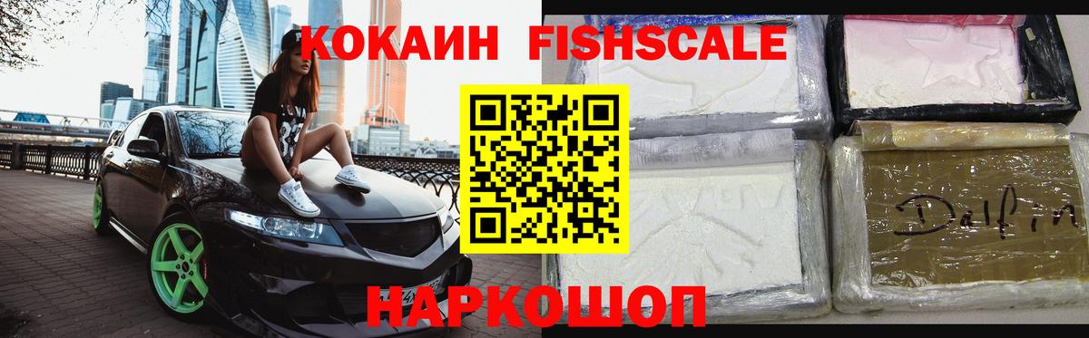 Cocaine Fish Scale Аксай