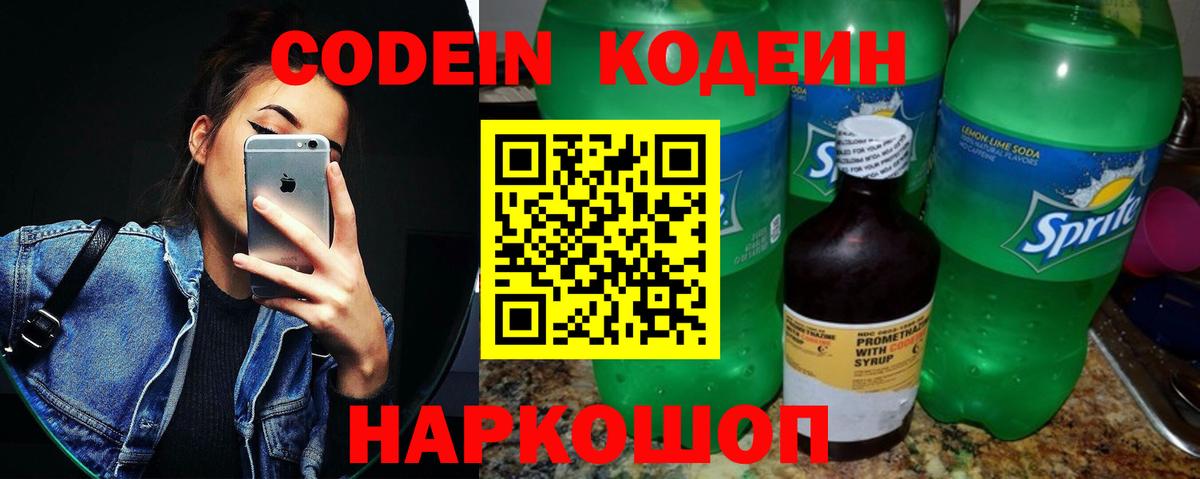 Codein Purple Drank  Вход с VPN  Аксай 